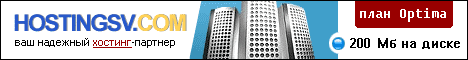 HostingSV - �������, ��������� �������! �� ��� �� � ����?